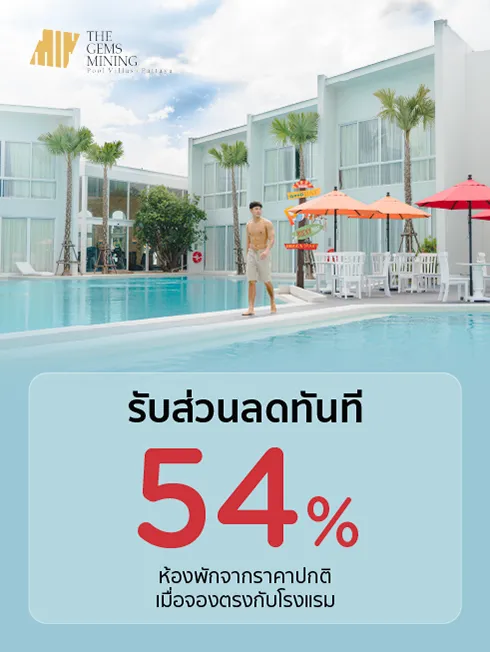 The Gems Mining Pool Villas | พัทยา